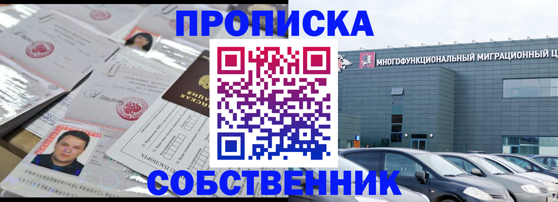 временная регистрация в квартире в Новосибирске