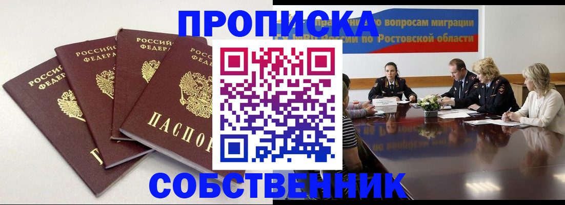 временная регистрация купить в Новосибирске