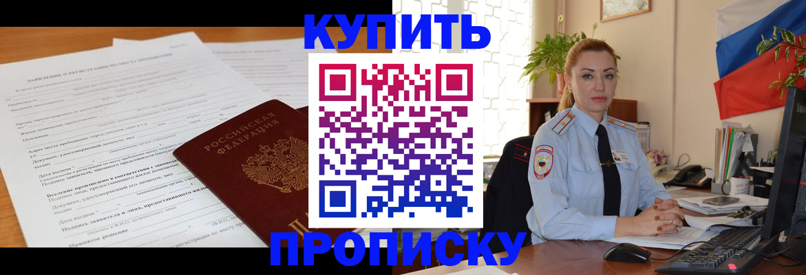 миграционный учет в Новосибирске