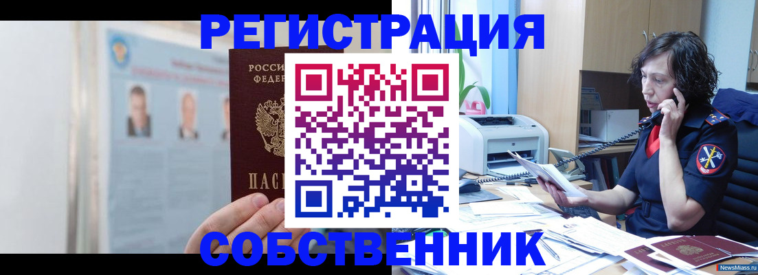 пропишу в квартире в Новосибирске