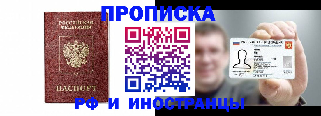 прописка для кредита в Новосибирске